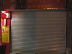 门面-陶记正宗德州扒鸡(科巷店)