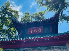 -岳麓山风景名胜区