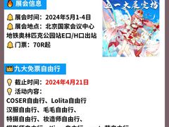 -IJOY漫展xCGF游戏节—国家会议中心