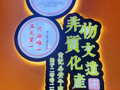 -肖记公安牛肉鱼杂馆·省级非物质文化遗产(万松园直营店)