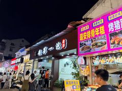 -瑞安第一泡·后街泡泡(虹桥后街店)