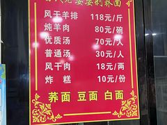 -白氏老婆婆干羊肉剁荞面·非物质文化遗产品牌(靖边总店)