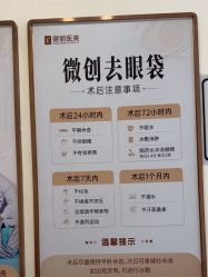 -广州健丽·去眼袋医疗美容机构