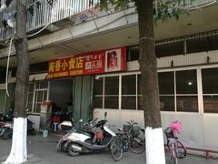 -南香小食店(水门路店)