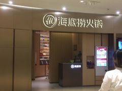 门面-海底捞火锅(关山保利店)