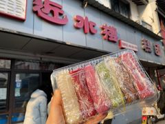 -非遗近水楼糕团(景德路店)