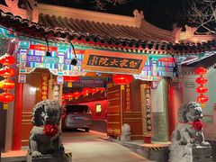 -白家大院·王府宫廷菜(苏州街店)