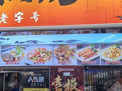 -东江海鲜大排档·潮汕菜·砂锅粥