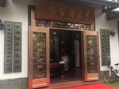 -坂田手造文化街
