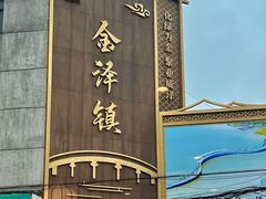 -状元楼(金溪路店)