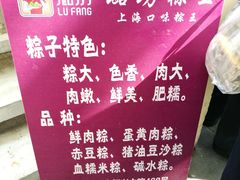 -璐坊粽王(复兴中路店)