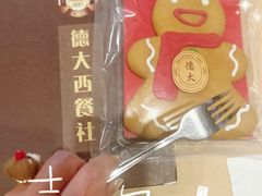 -德大西餐社(云南南路店)