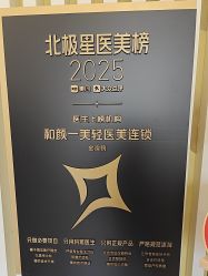 -和颜一美轻医美连锁