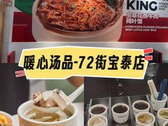 -72街荷叶饭(东方宝泰广场店)
