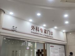 -上海仁爱医院