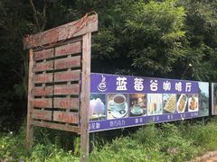 -金石滩蓝莓谷庄园