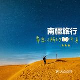 【旅行攻略】南疆旅行需要了解的20件事
