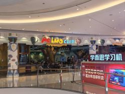 -MELAND CLUB亲子乐园•派对(虹桥万象城店)