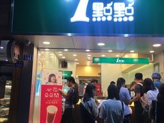 -1点点(学府路店)