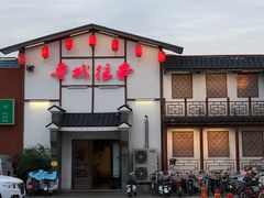 -鲁城往事(游客中心店)