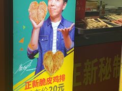 -正新鸡排·炸鸡烧烤(江宁路店)