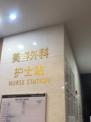 -上海玫瑰医疗美容医院