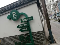 -南通濠河风景名胜区