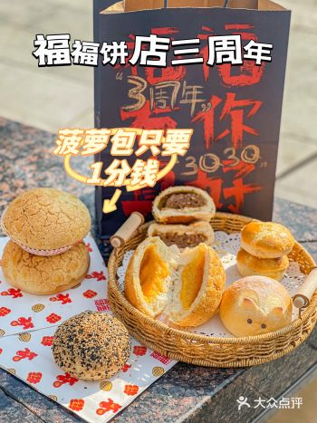 上海人民都收到通知了吗？菠萝包只要1分钱。