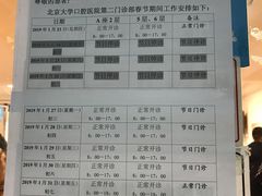 -北京大学口腔医院(第二门诊部)