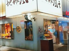 门面-地摊风云龙虾烧烤铺(裕民店)