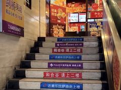 -和合谷(北新桥店)