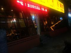 门面-袁记串串香(涧西总店)