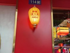 -蛙二爷美蛙火锅基地(温州总店)