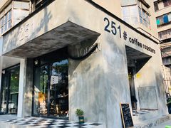 门面-251#coffee roasters(沿河东路店)