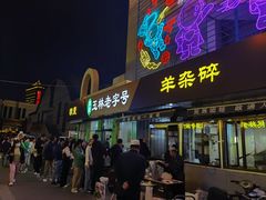 -清真玉林老字号稍麦羊杂碎(宽巷子民族美食街店)