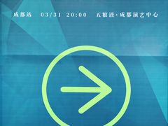 -成都金融城演艺中心