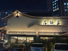 -蘇锦宴·淮扬菜烤鸭·小院(三元桥霄云路店)