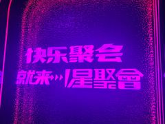 -星聚会KTV(上海火车站南广场嘉里合集店)