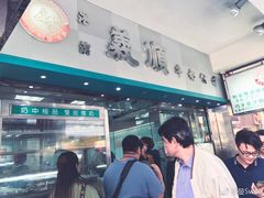 -义顺牛奶公司(庇利金街店)