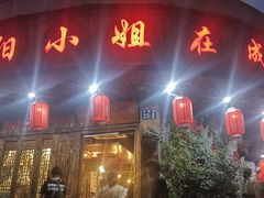 门面-欧阳小姐在成都(鼓楼店)