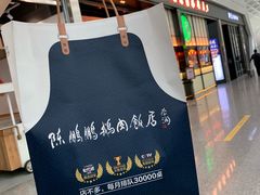 -陈鹏鹏潮汕菜(宝安机场T3航站楼店)