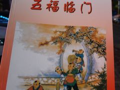 -松峰素食