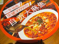 -懒人盐府人家·自贡大麻鱼(安贞店)