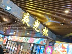 -叒缘夜光杯(望江橡树林店)