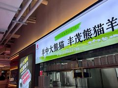 -丰茂烤串(港旅店)