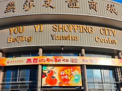 -燕莎友谊商城(亮马桥店)