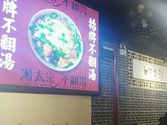 大堂-湯太宗不翻湯
