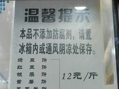 -华荣哲绿豆饼(泰安店)