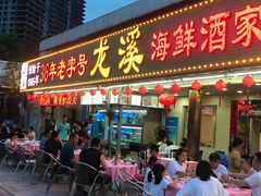 门面-龙溪海鲜酒家(溪涌店)