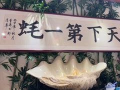 -蠔友汇(皇姑店)